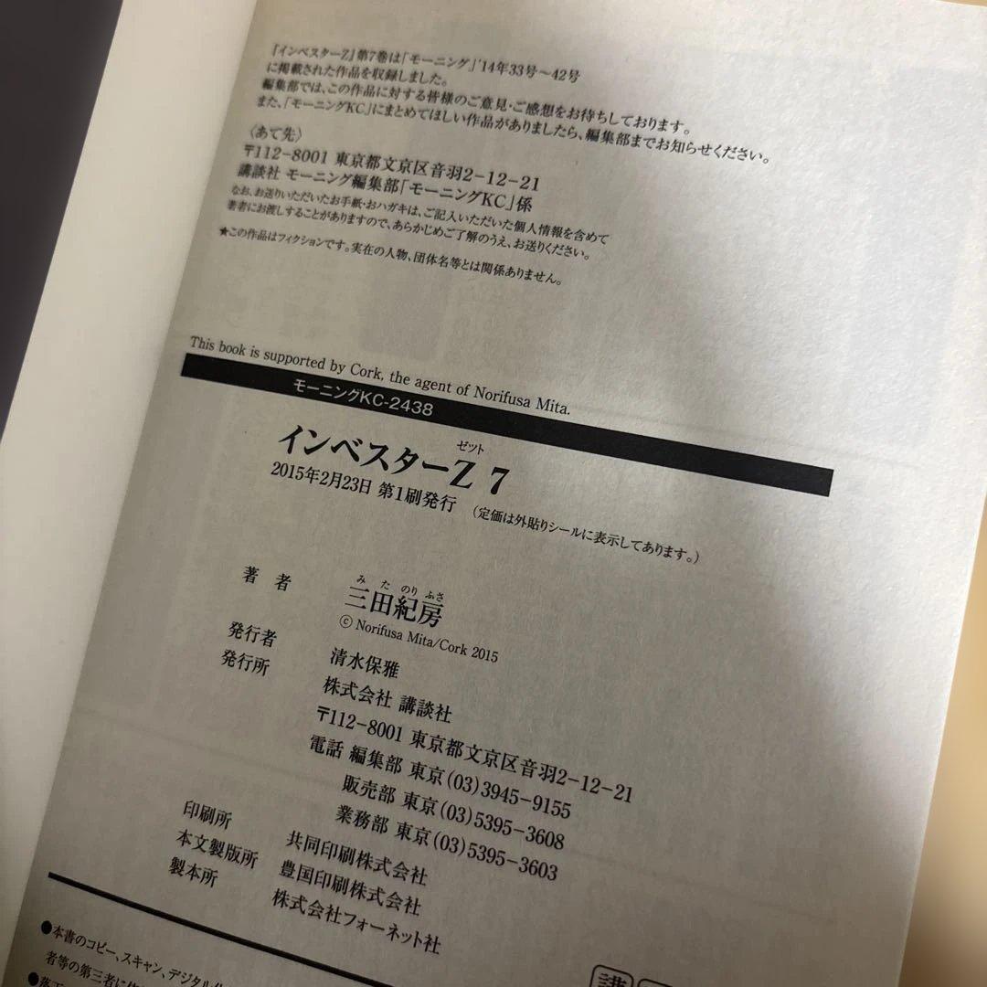 【2巻以外全て初版】インベスターＺ　全巻　セット　1-21巻