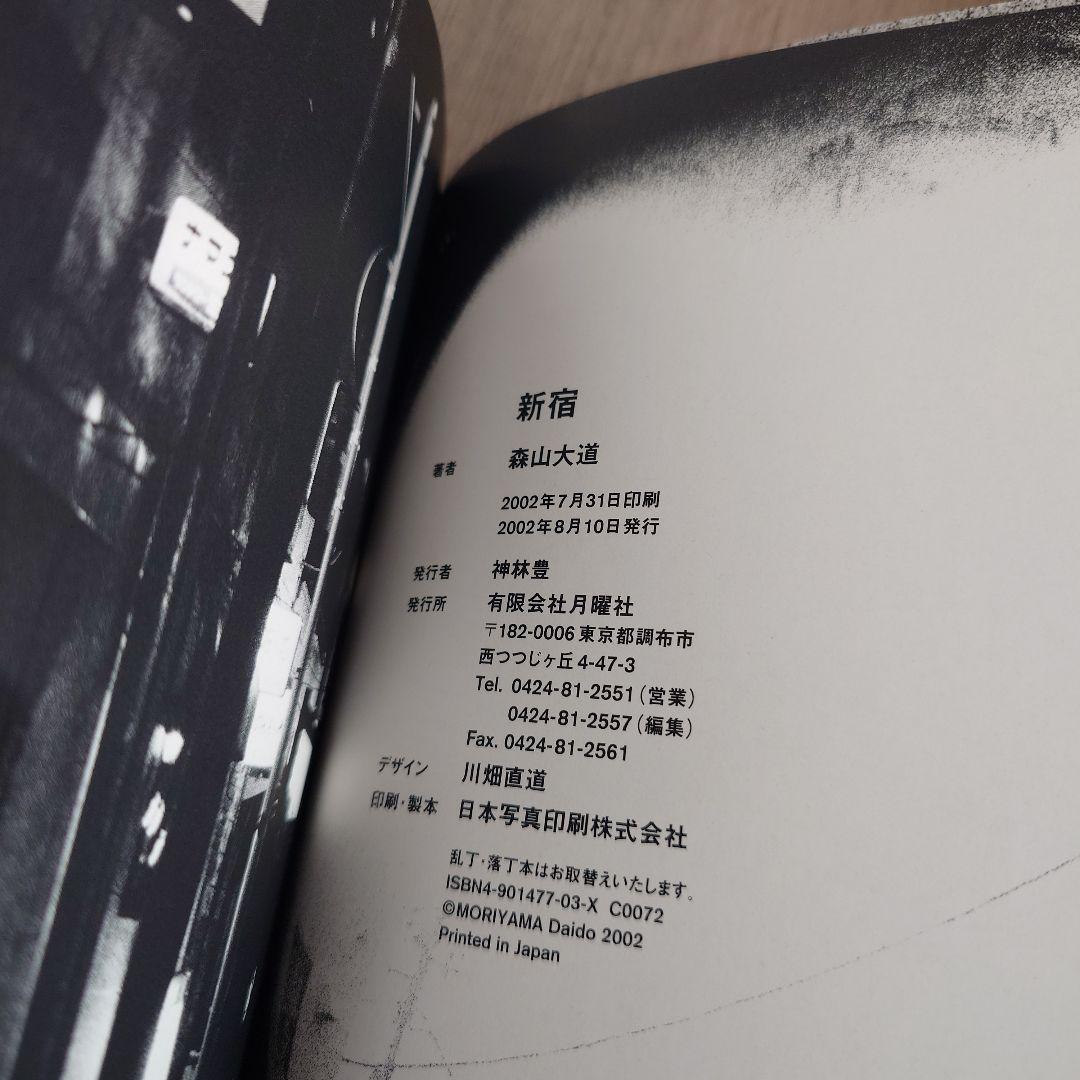 森山大道　新宿　Daido Moriyama Shinjuku　限定版　サイン入