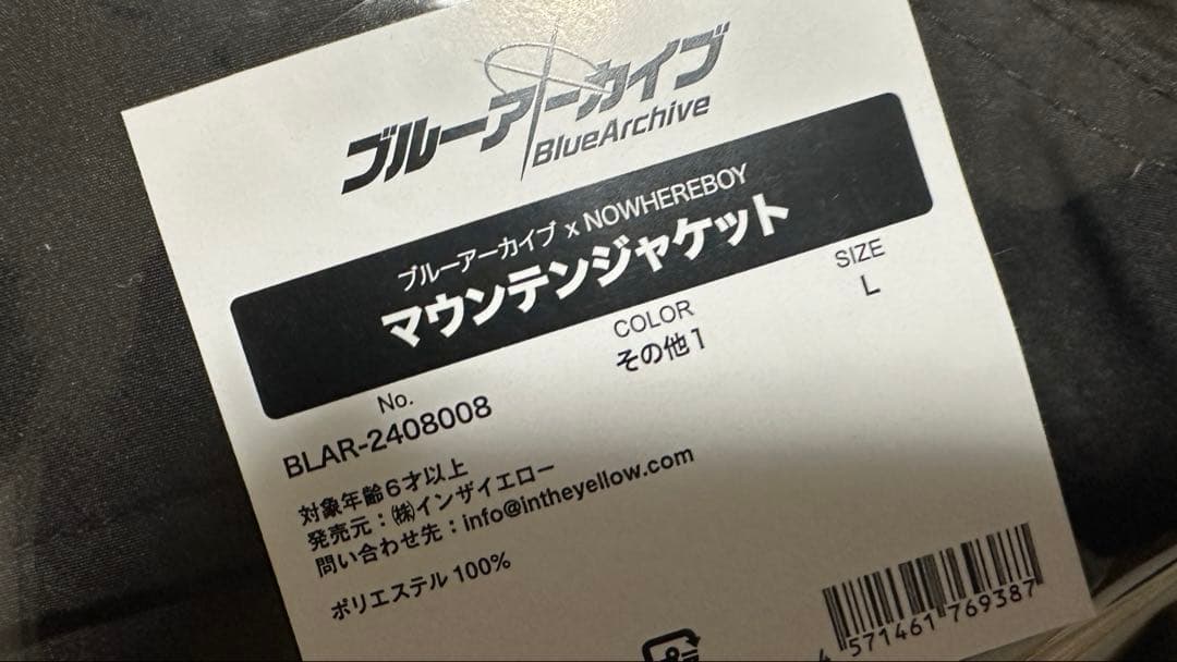 ブルアカ ZOZOTOWNコラボ マウンテンジャケットLサイズ 未使用