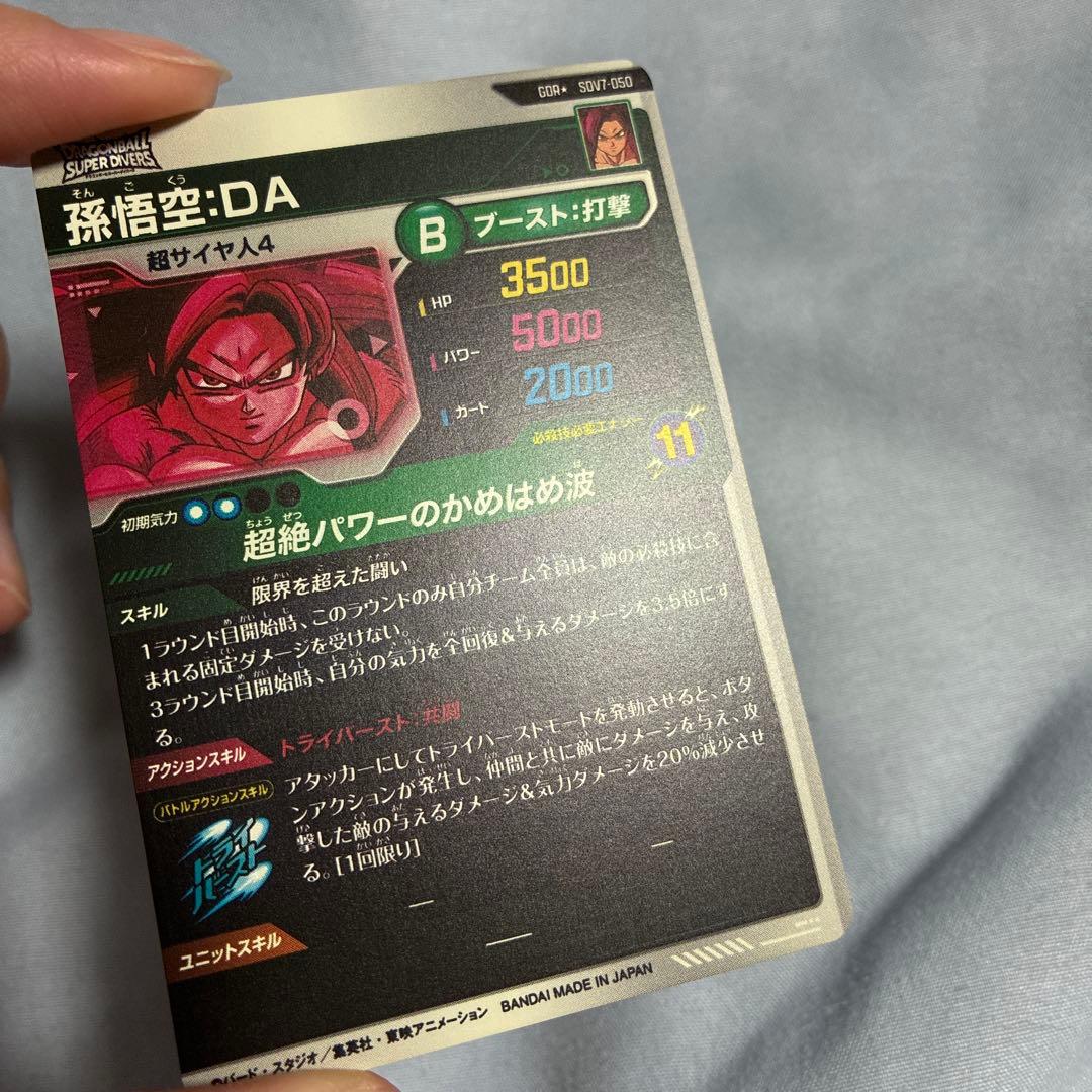 スーパーダイバーズ　SDV7-050 GDR ⭐︎ 孫悟空:DA パラレル