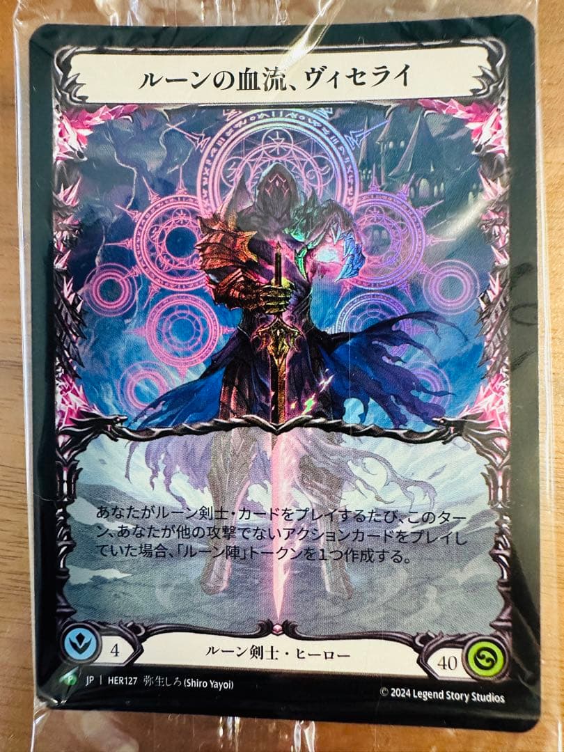 ルーンの血流、ヴィセライ 1枚 プロモ RF FLESH AND BLOOD