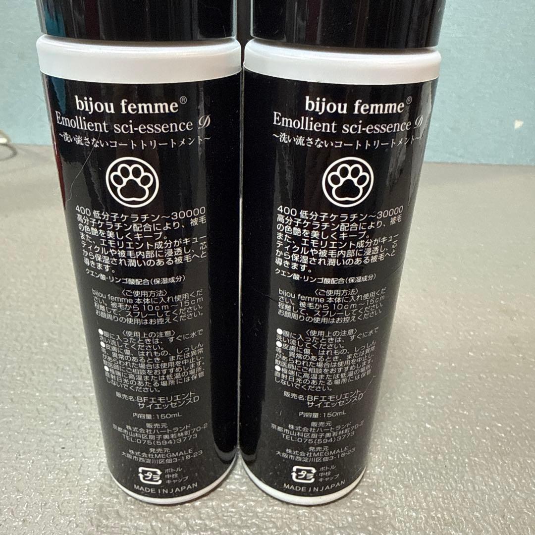 bijou femme犬用のエモリエントシーエッセンス　セット