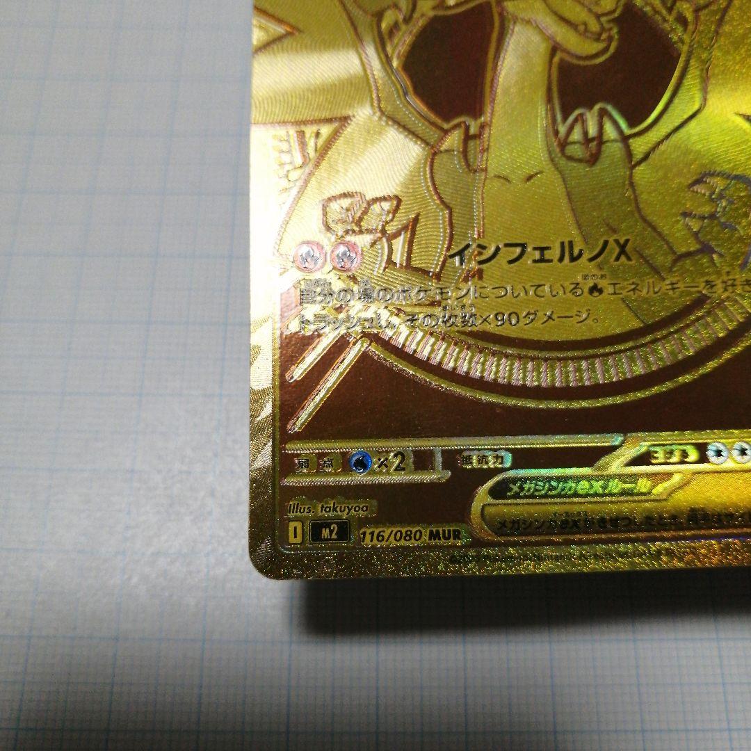 ポケモンカード　メガリザードンxex　мur