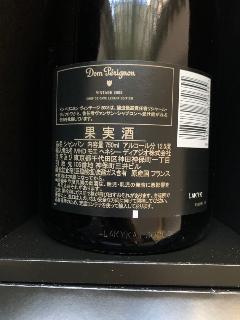 Dom Pérignon Vintage 2008 レガシーエディション