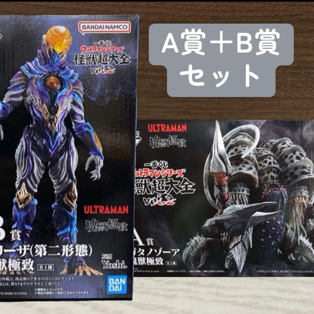 一番くじ ウルトラマン 怪獣超大全 vol.2 A賞 ガタノゾーア ＋ B賞
