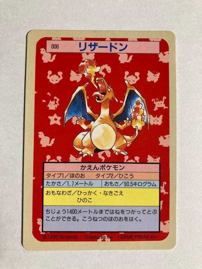 【裏青】ポケモン トップサン カード リザードン