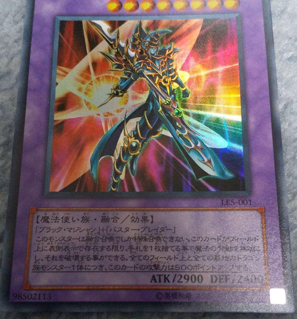 遊戯王 超魔導剣士－ブラック・パラディン LE5-001