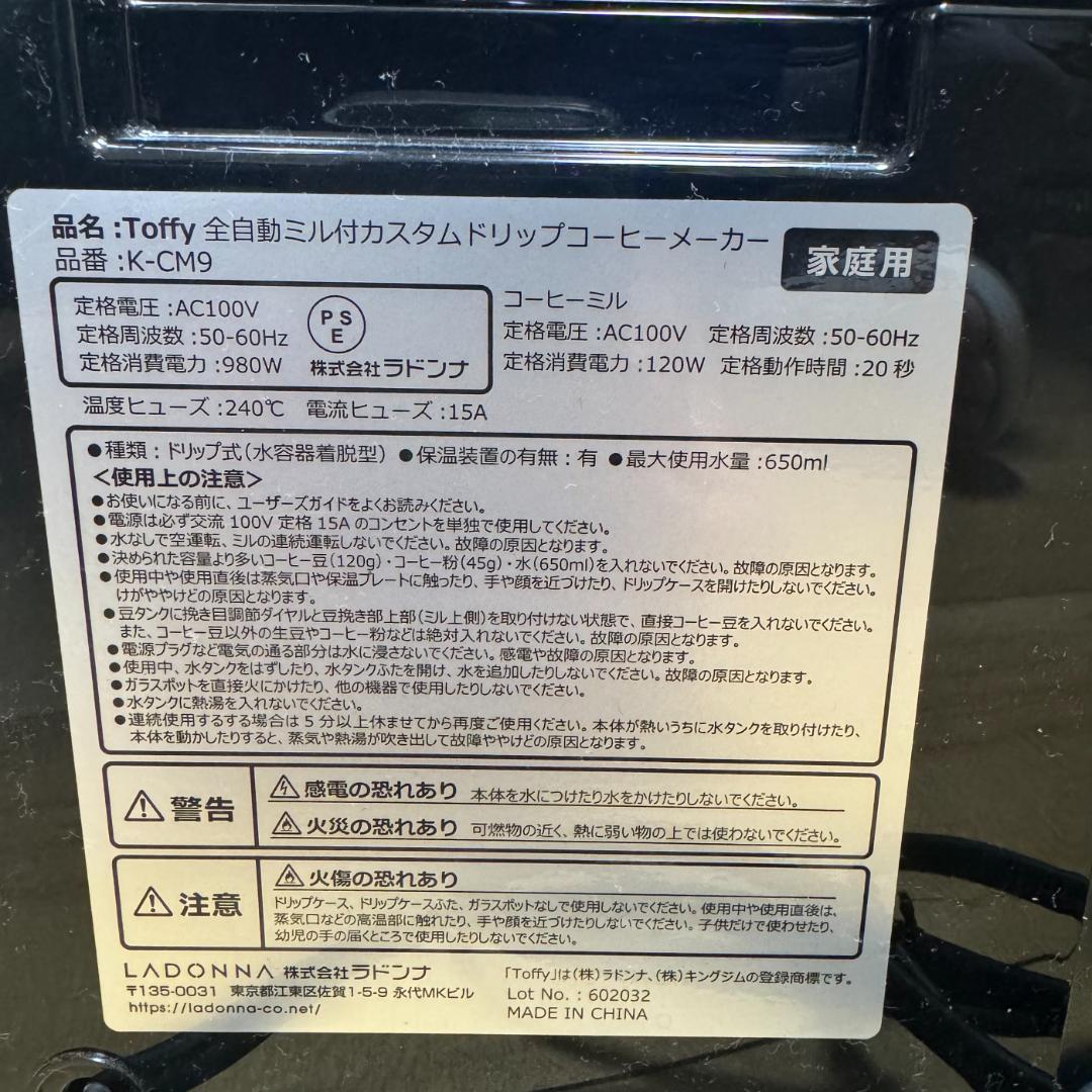 【美品】Toffy 全自動ミル付カスタムドリップコーヒーメーカー K-CM9