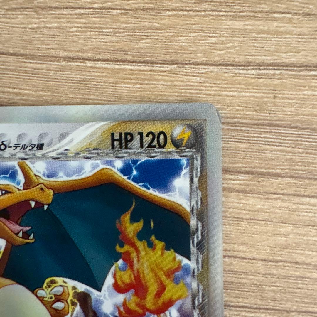 リザードン δ デルタ種 032/075 ポケモンカード