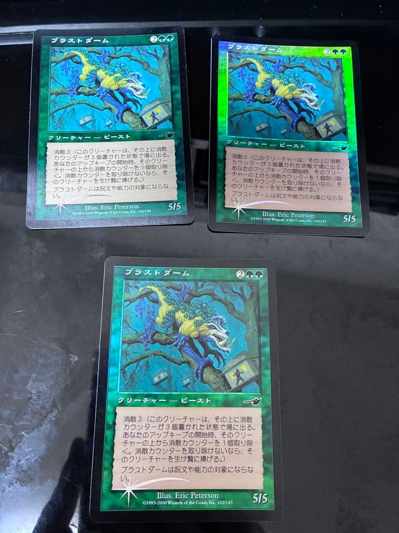 ブラストダーム　旧枠　foil mtg 3枚　日本語