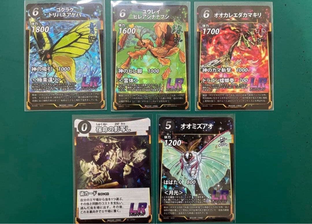 蟲神器 第6弾 LRフルコンプ 各種2枚 合計10枚