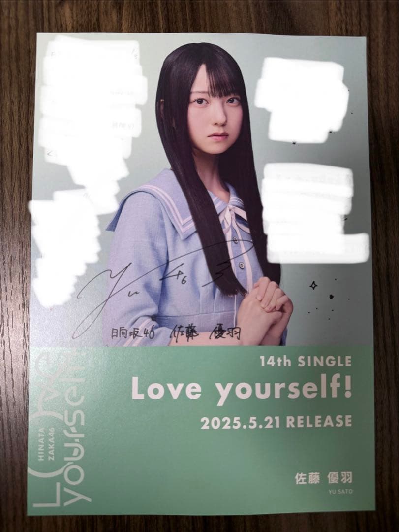 日向坂46 佐藤優羽 直筆サイン入り フライヤー Love yourself!