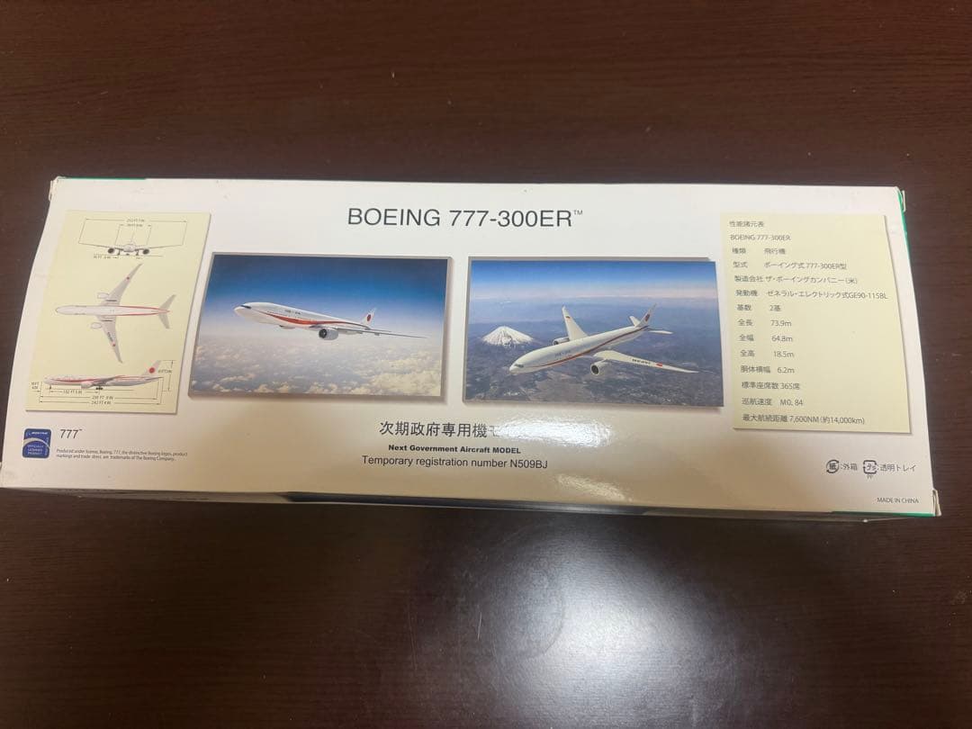 値下げ‼️政府専用機新旧ボーイング2機セット