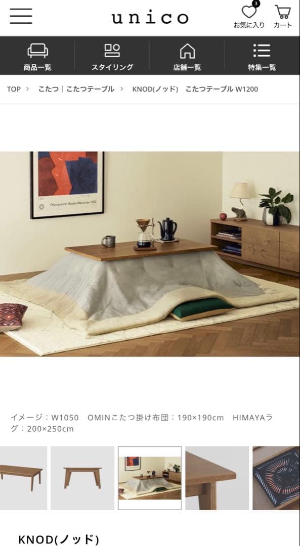 【M-triple.i】unico KNOD こたつテーブル W1200