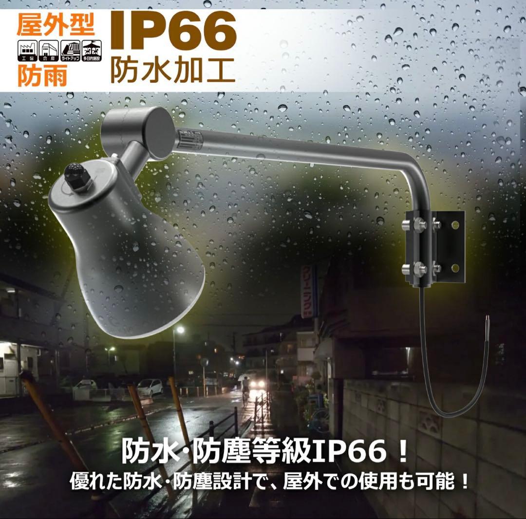 LEDアームライト 4個セット IP66 防水 872mm