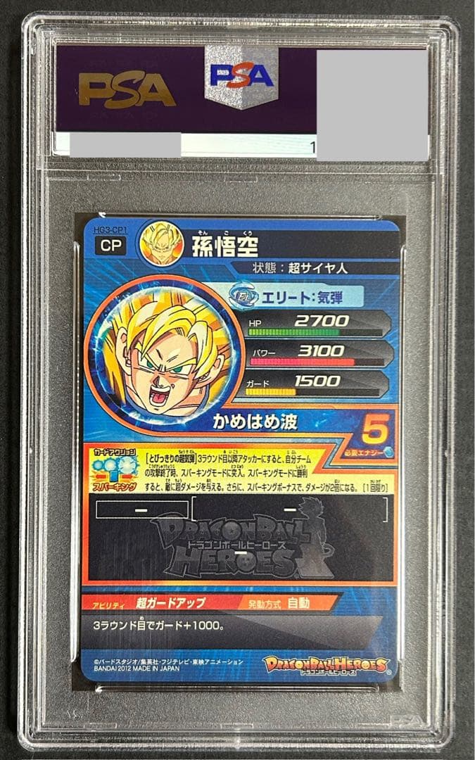 ☆*☆様 ドラゴンボールヒーローズ　孫悟空　HG3-CP1 【PSA10】