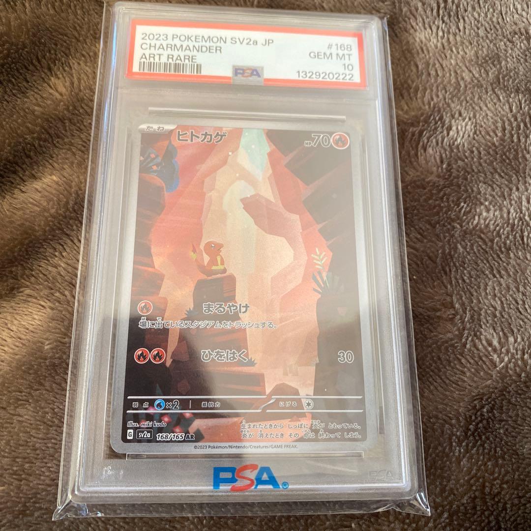 ヒトカゲ　AR PSA10