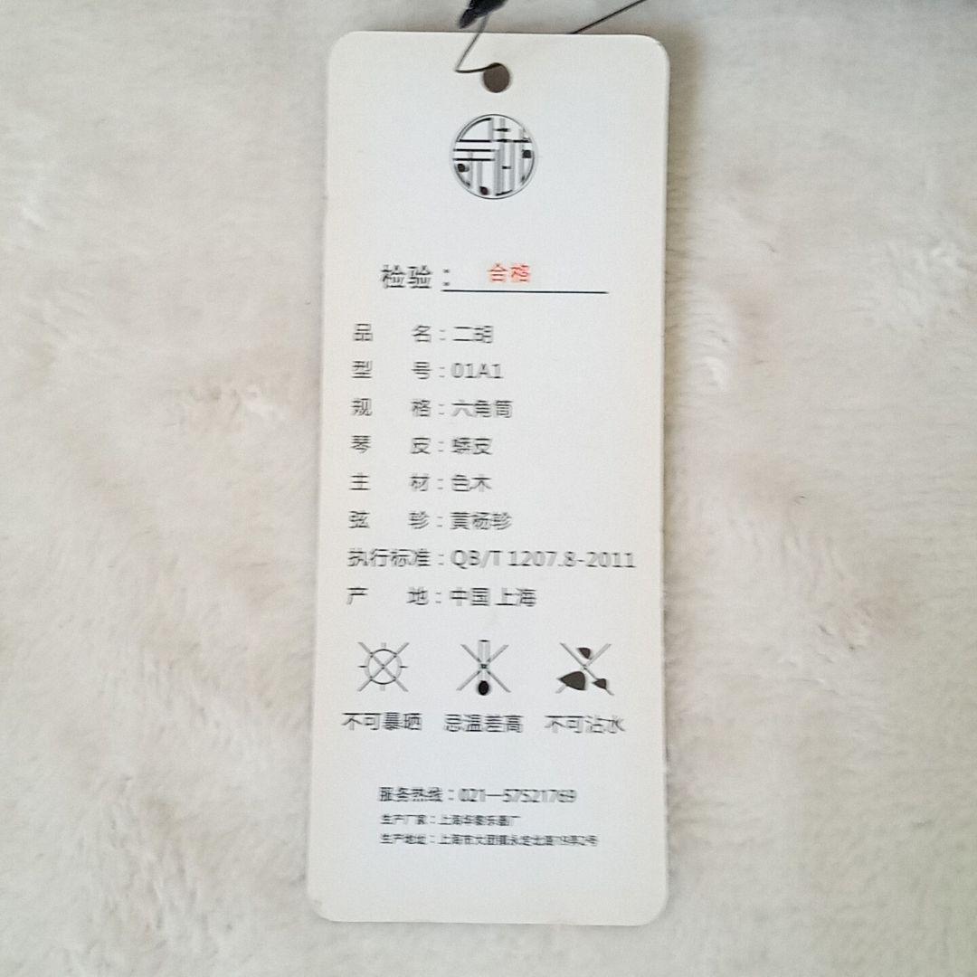 【美品】二胡&弓 楽器 中国上海 タグ付 本皮