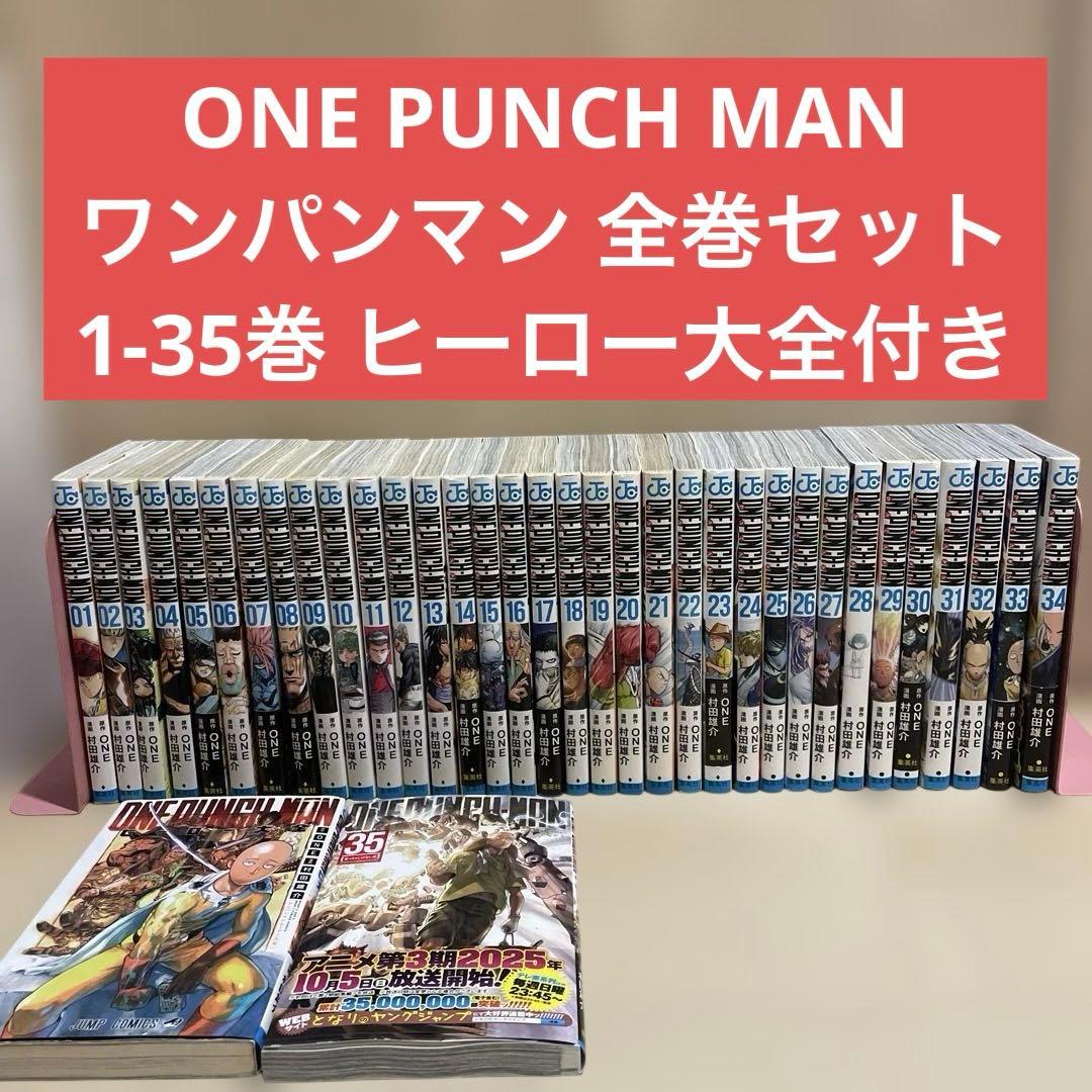ONE PUNCH MAN ワンパンマン 全巻セット1-35巻 ※一部レンタル落