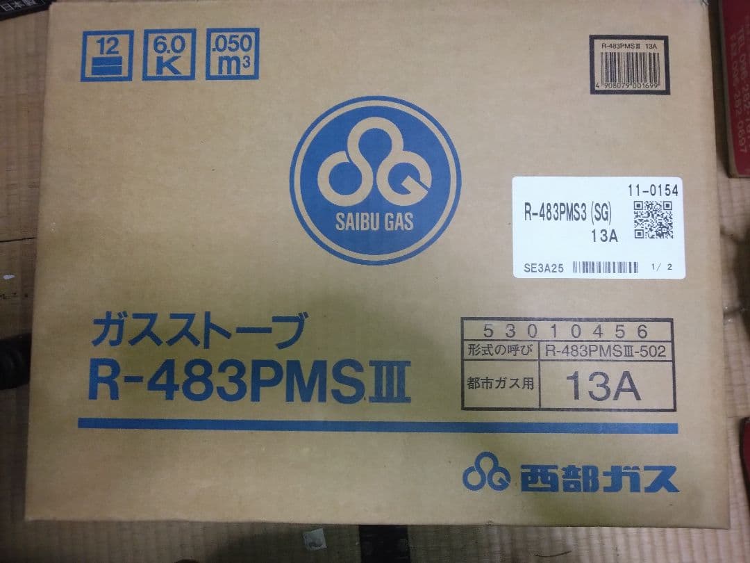 R-483PMSⅢ ガスストーブ 13A