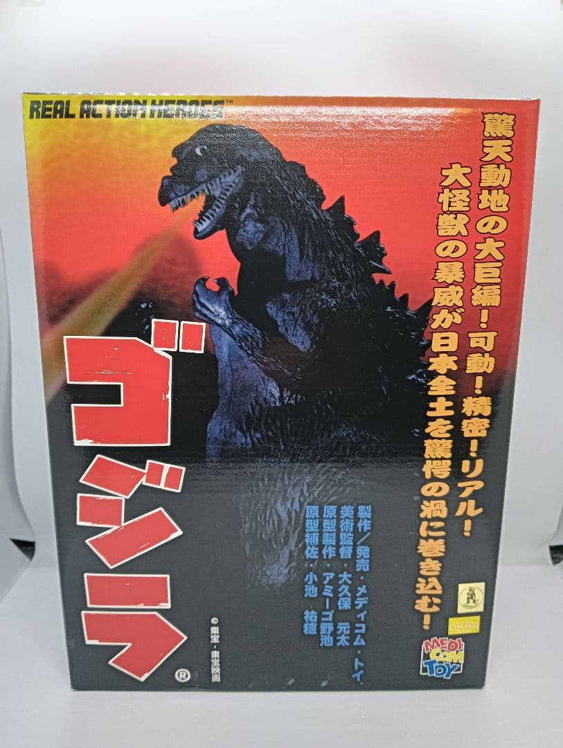 メディコムトイ RAH ゴジラ 未開封 リアルアクションヒーローズ