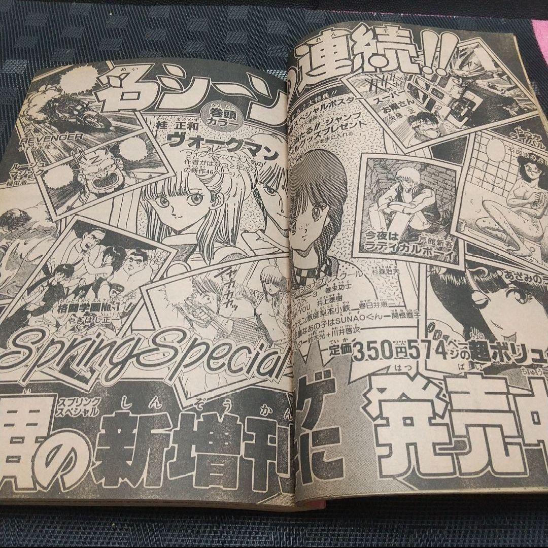 週刊少年ジャンプ 1985年19号※ドラゴンボール巻頭カラー※北斗の拳 シール付