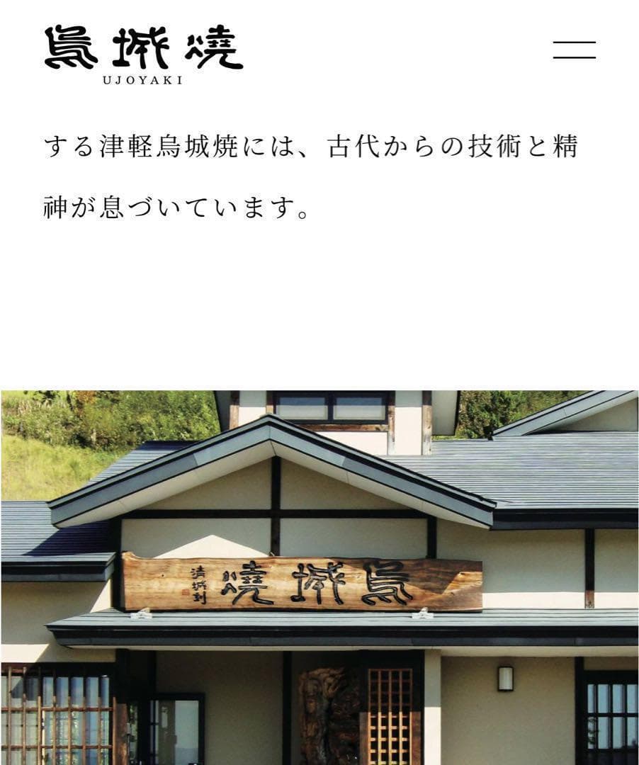 鳥城焼 茶碗 今井理桂 新品未使用 茶道　抹茶茶碗　陶芸　工芸品　津軽