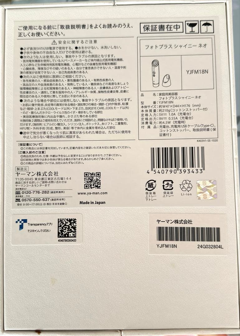 最終価格⭐︎美品YAMAN 美顔器 フォトプラスシャイニーネオYJFM18