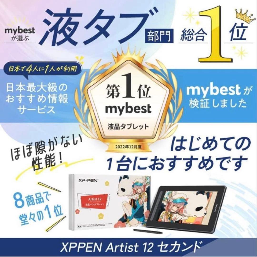 液タブ・ペンタブ XP-Pen Artist 12 Pen Display (2nd Gen)