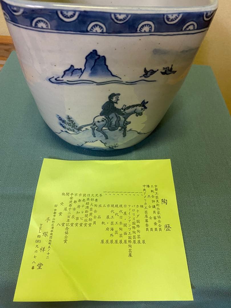 【本日限定】水指し 『四方水指』 手塚祥堂 作 共箱 茶の湯