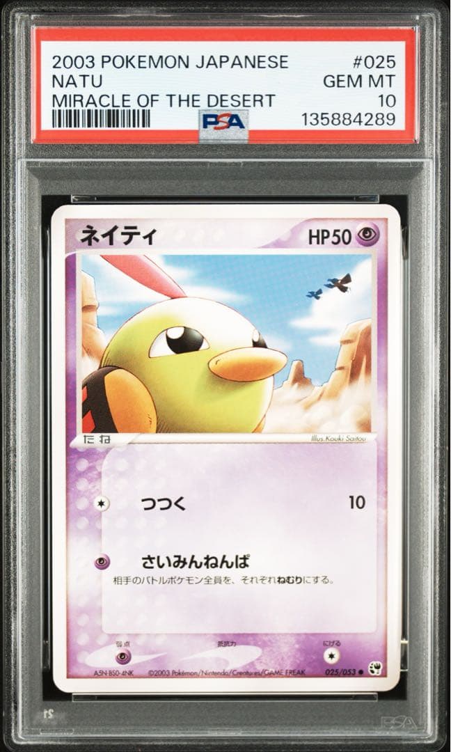 希少 POP2 PSA10 アンリミ 砂漠のきせき ネイティ NATU 025