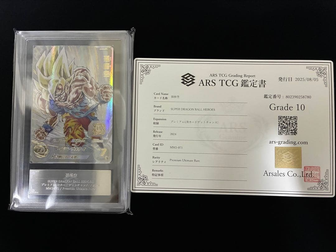 ドラゴンボールヒーローズ　MM3-071 孫悟空 ARS10