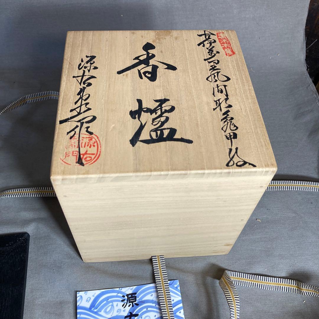 【源右衛門】古伊万里の伝統　日本の名窯　舘林源右衛門作　古伊万里間取亀甲文　香炉