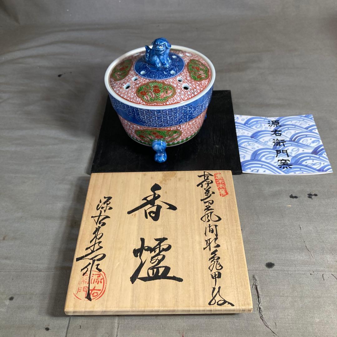 【源右衛門】古伊万里の伝統　日本の名窯　舘林源右衛門作　古伊万里間取亀甲文　香炉