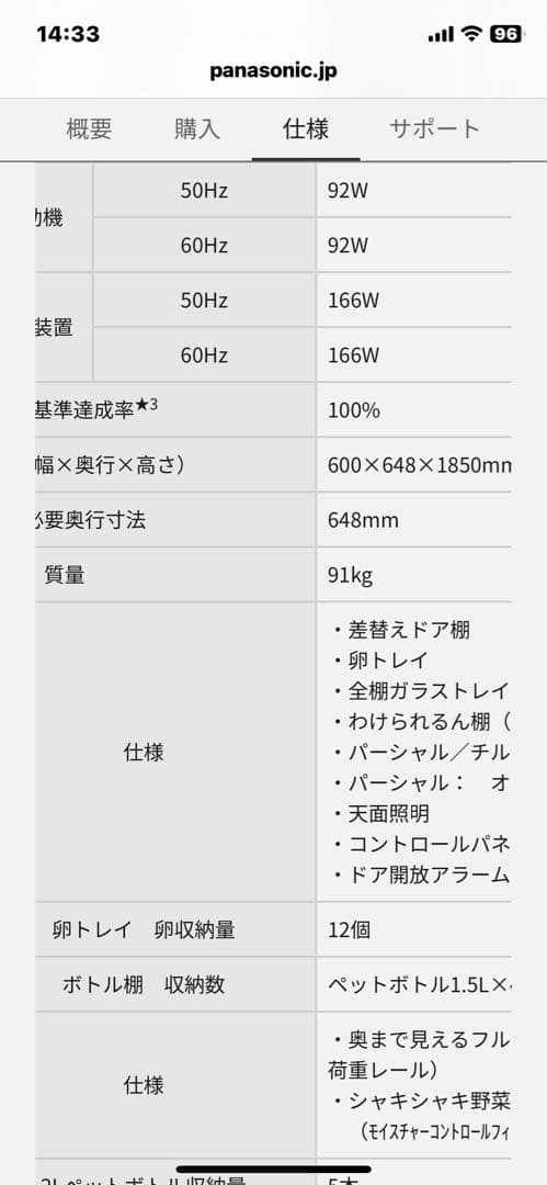 2025年製　Panasonic 冷凍冷蔵庫　450L