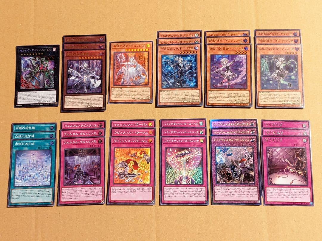 遊戯王 ラビュリンス パーツ まとめ ②