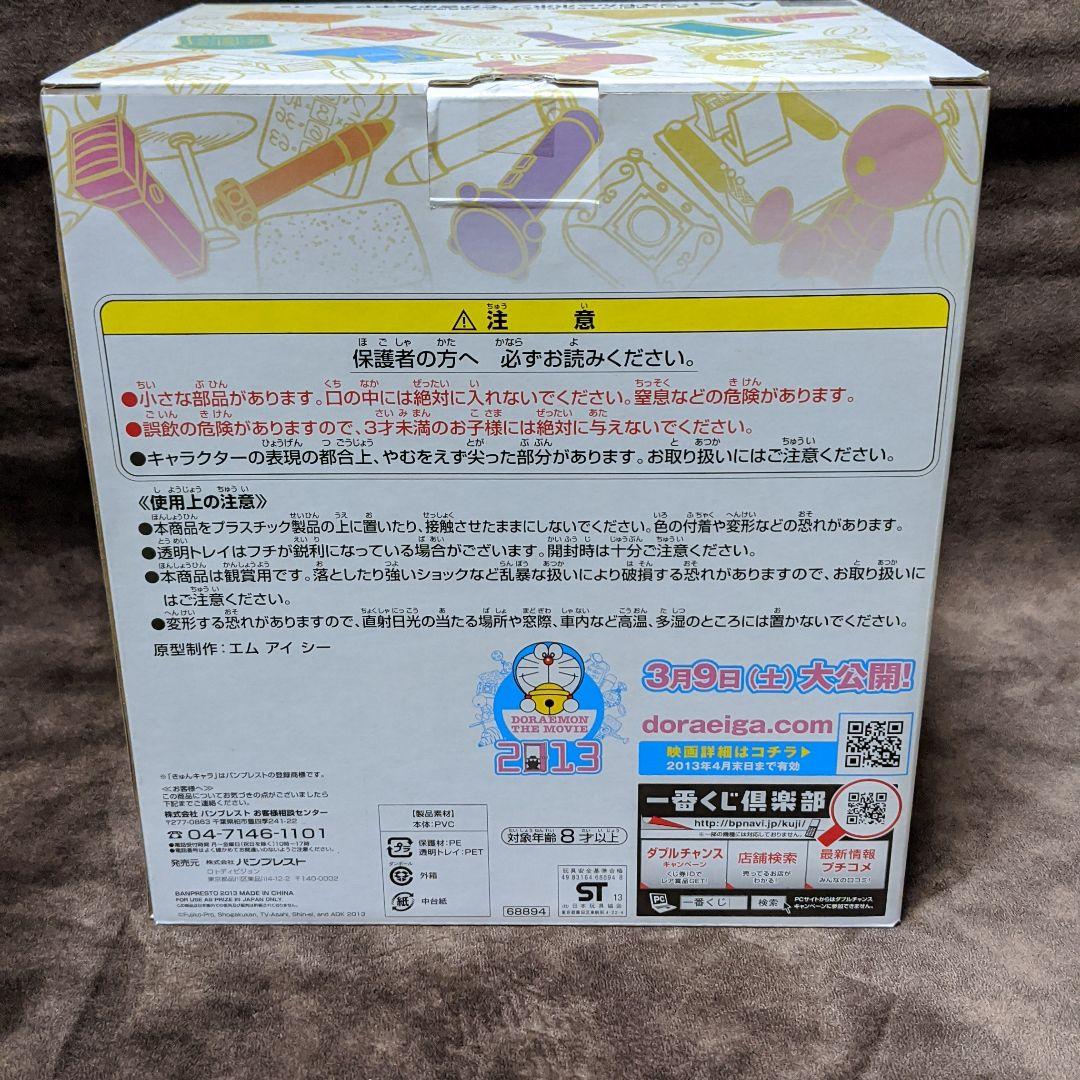 ドラえもん　一番くじフィギュア　2体セット