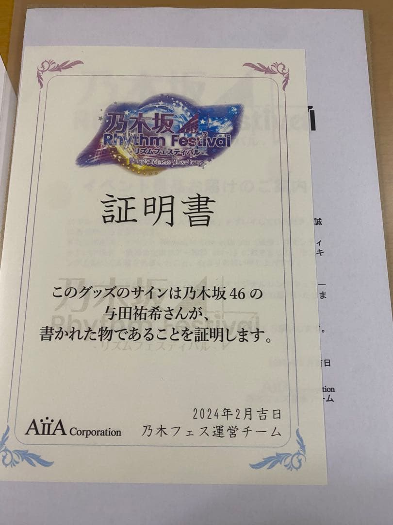 与田祐希 直筆サイン 3Dパネル