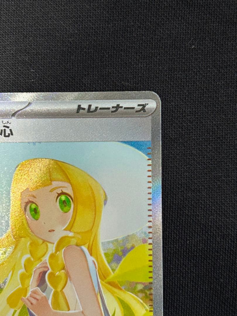 【24時間限定】リーリエの決心 SAR 091/063 PSA10個体