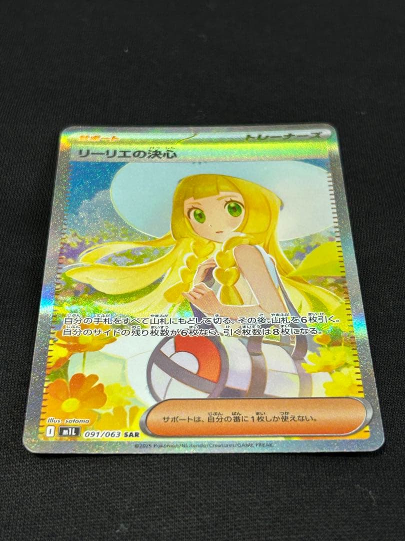 【24時間限定】リーリエの決心 SAR 091/063 PSA10個体
