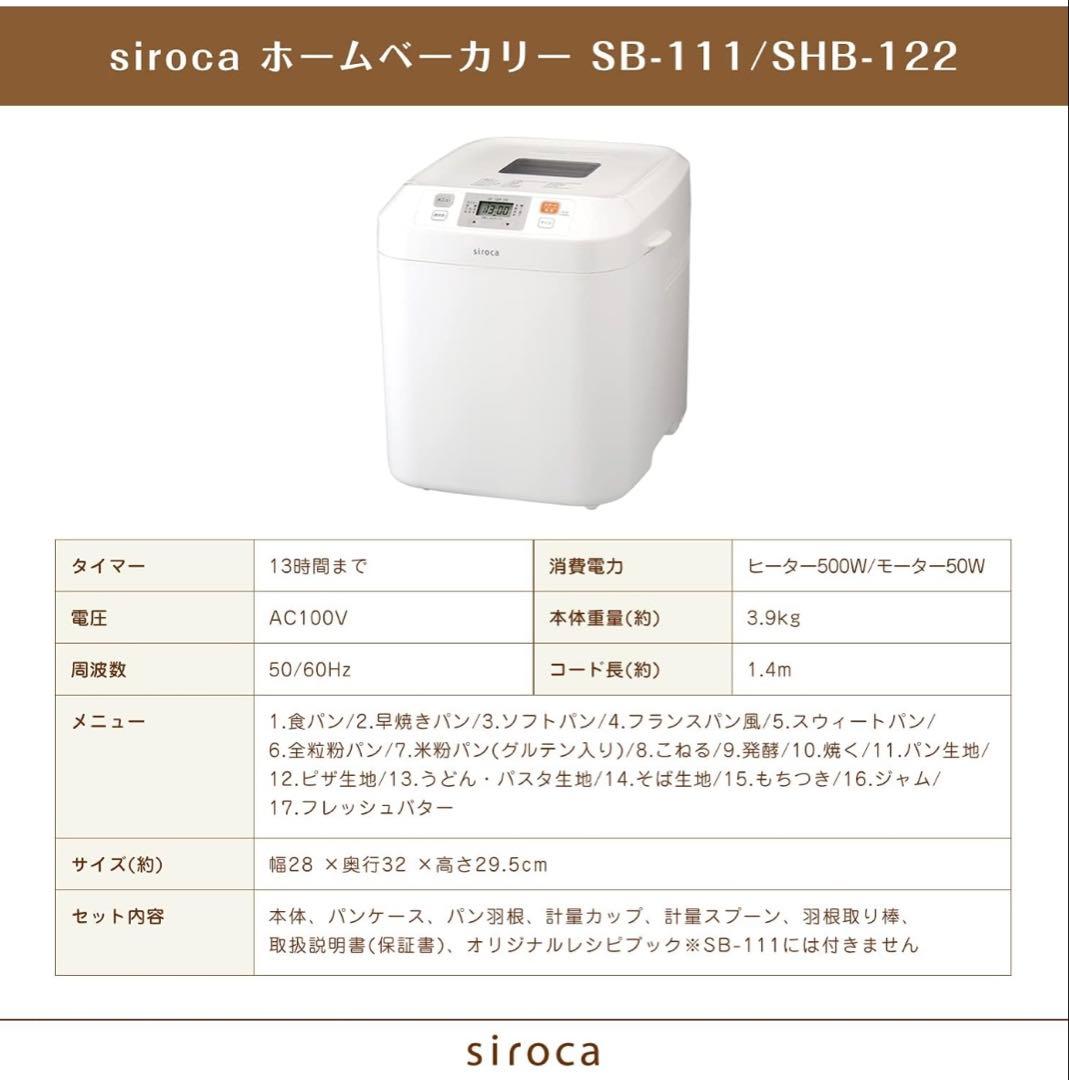 新品未使用✨ siroca ホームベーカリー SHB-122 17メニュー