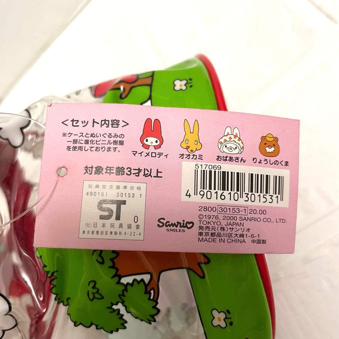 ♡希少♡限定70年 サンリオ マイメロディ ポーチ入りマスコットセット 赤ずきん