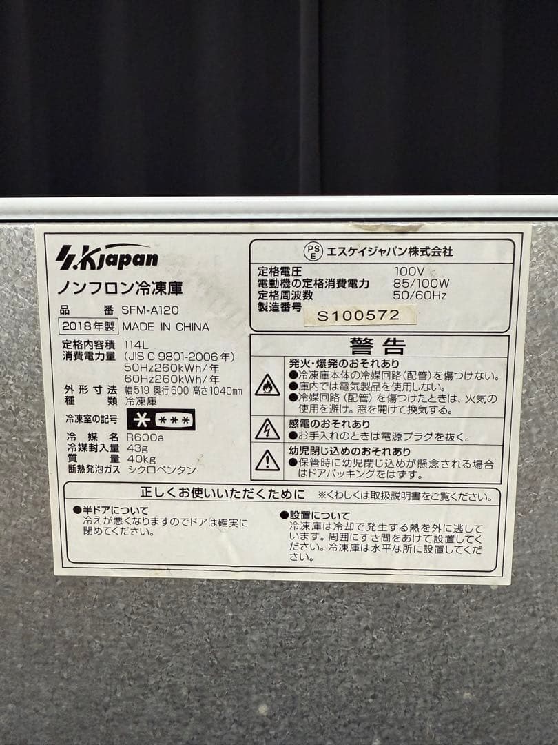 【送料無料】冷凍庫 114L 右開き 幅519mm