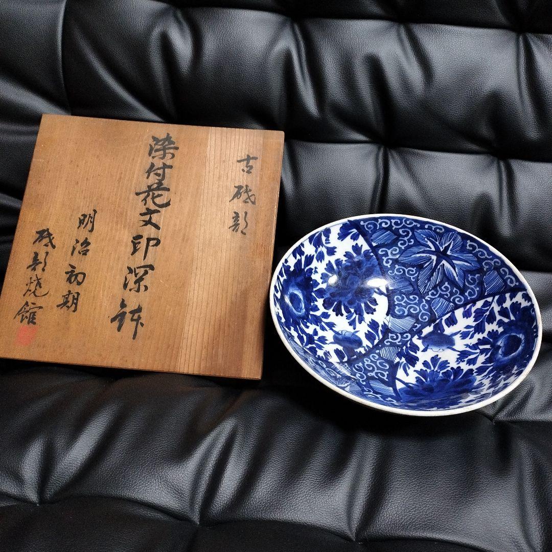 古砥部 共箱 明治初期 染付花文印深鉢 古美術 骨董