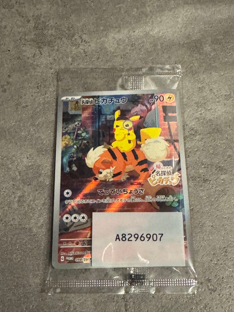 未開封 名探偵ピカチュウ プロモカード