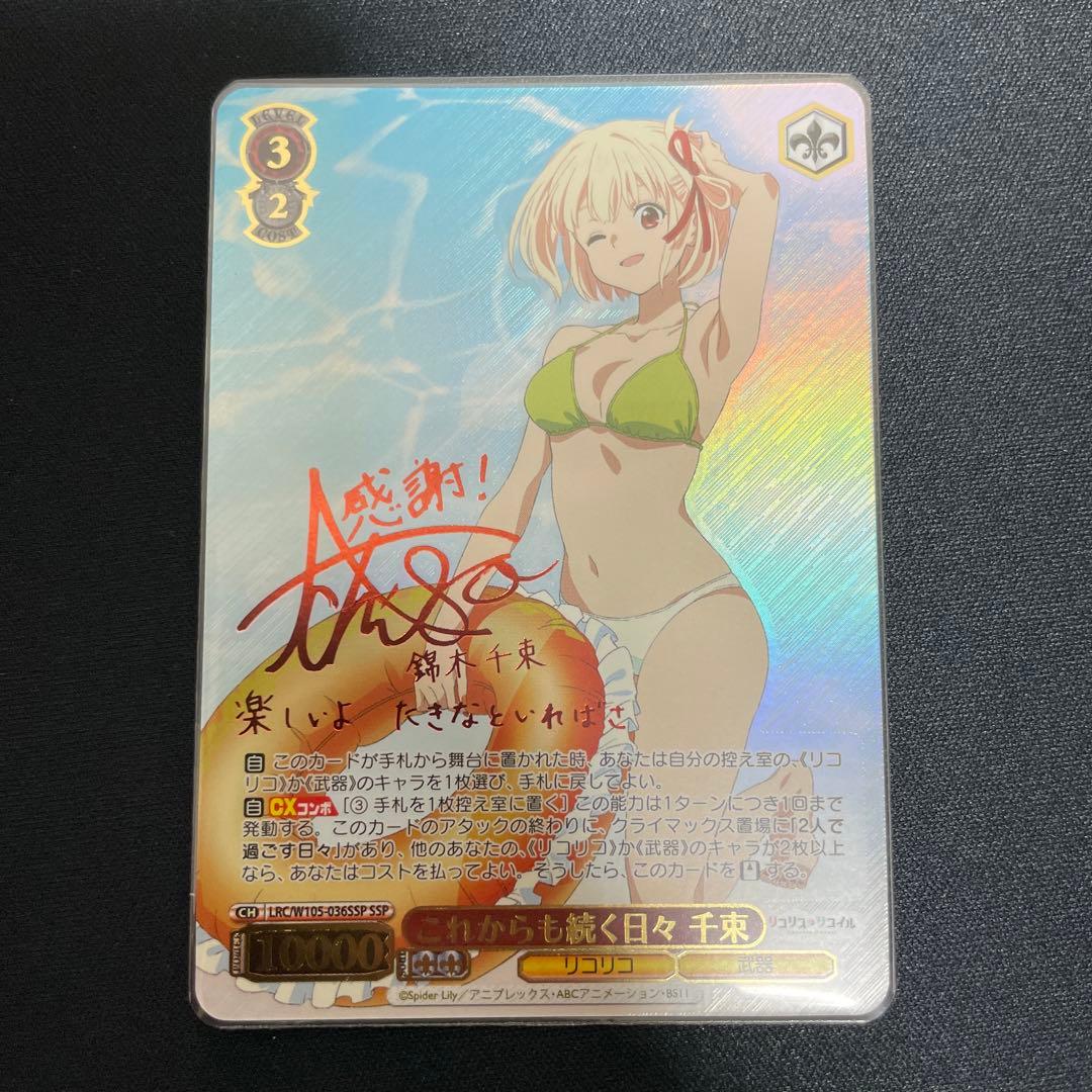 これからも続く日々 千束 ssp ヴァイス リコリスリコイル　サイン