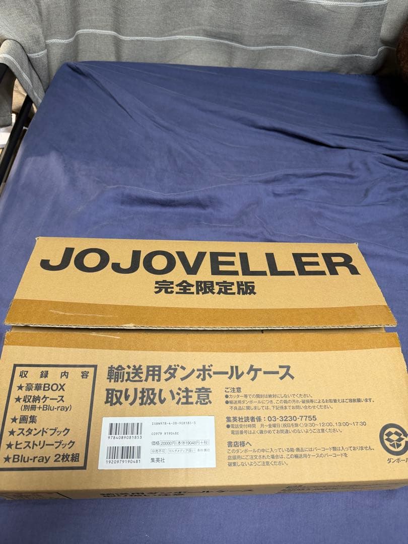 【プー様】【中古】JOJOVELLER 完全限定版 ジョジョの奇妙な冒険