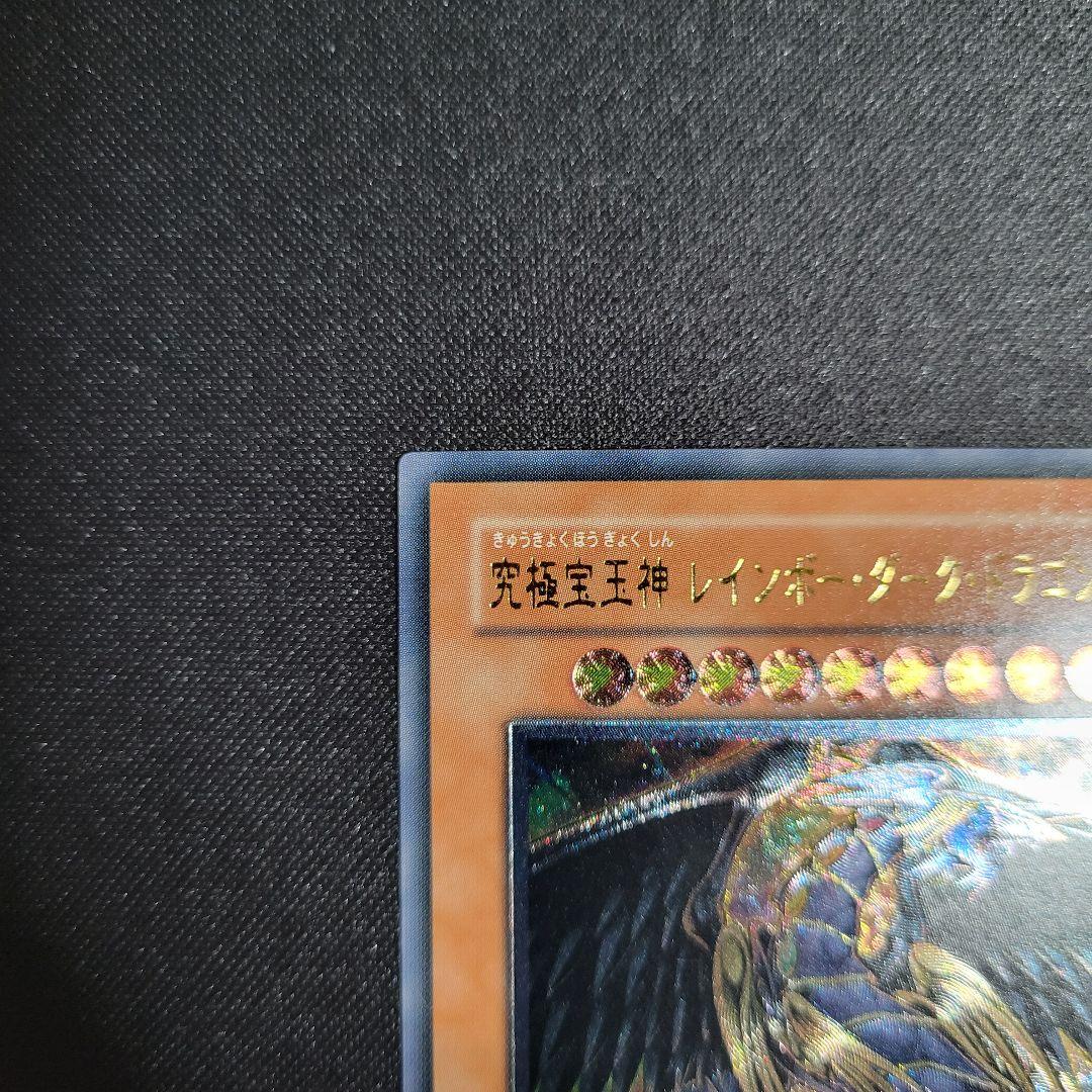 究極宝玉神レインボー・ドラゴン&レインボー・ダーク・ドラゴン レリーフ 2セット