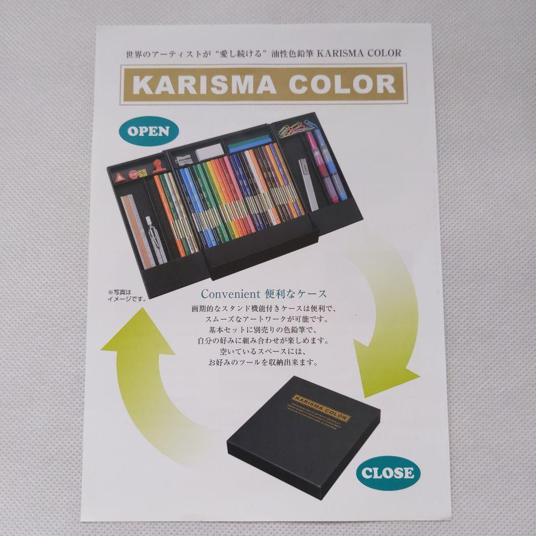 色鉛筆《新品未使用》【カリスマカラー】48色　廃盤