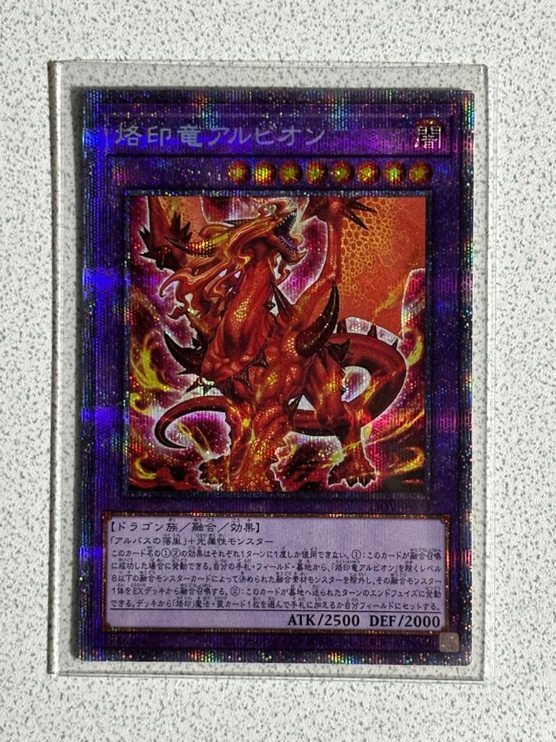 遊戯王OCG デュエルモンスターズ 烙印竜アルビオン
